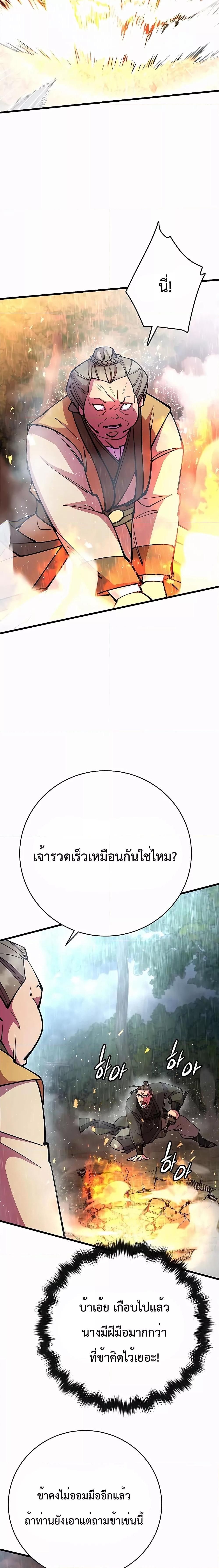 World’s Greatest Senior Disciple ตอนที่ 33 26