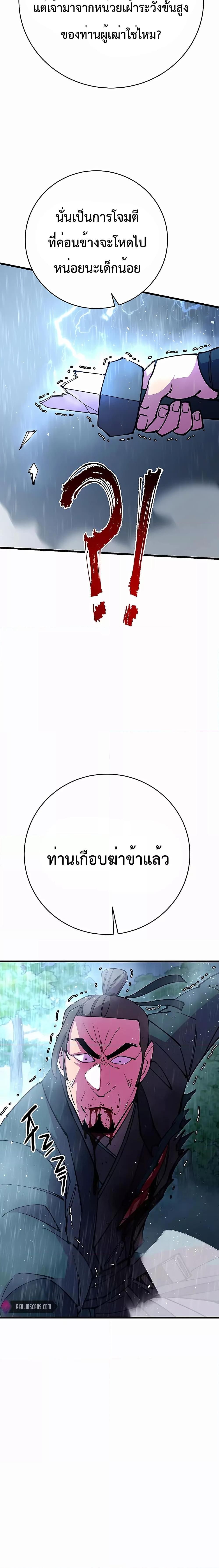 World’s Greatest Senior Disciple ตอนที่ 33 33