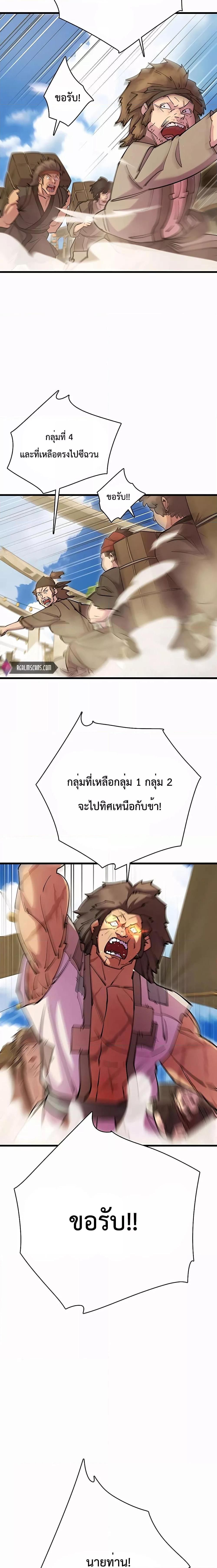 World’s Greatest Senior Disciple ตอนที่ 34 3