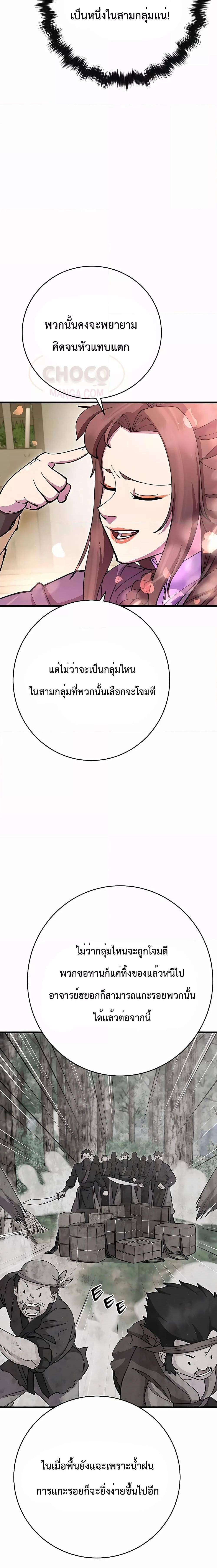 World’s Greatest Senior Disciple ตอนที่ 34 10