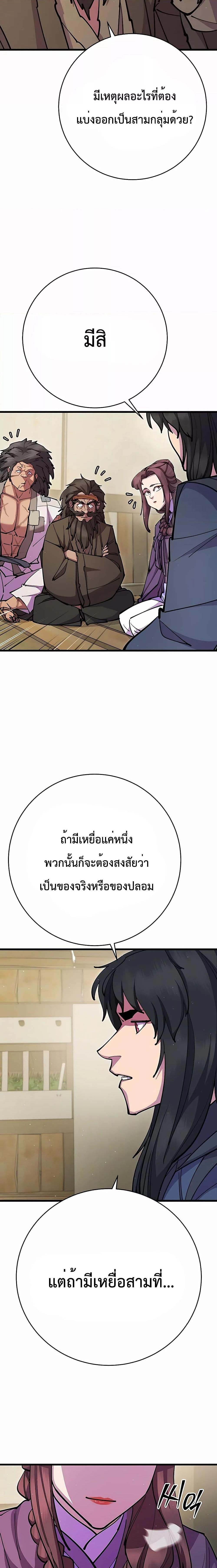 World’s Greatest Senior Disciple ตอนที่ 34 6