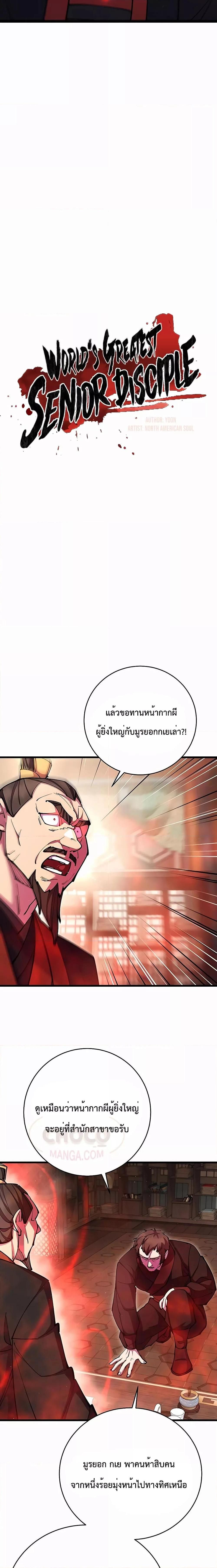 World’s Greatest Senior Disciple ตอนที่ 34 8