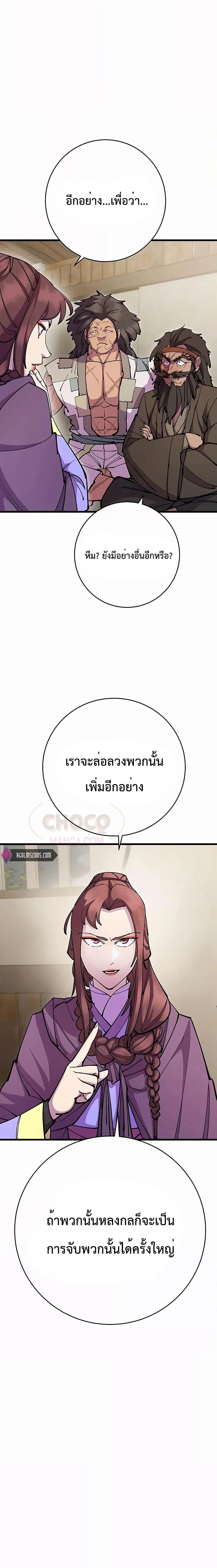 World’s Greatest Senior Disciple ตอนที่ 34 11
