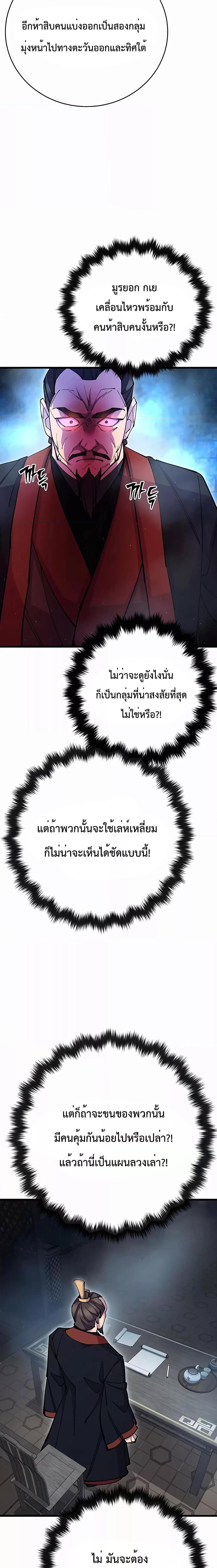 World’s Greatest Senior Disciple ตอนที่ 34 9