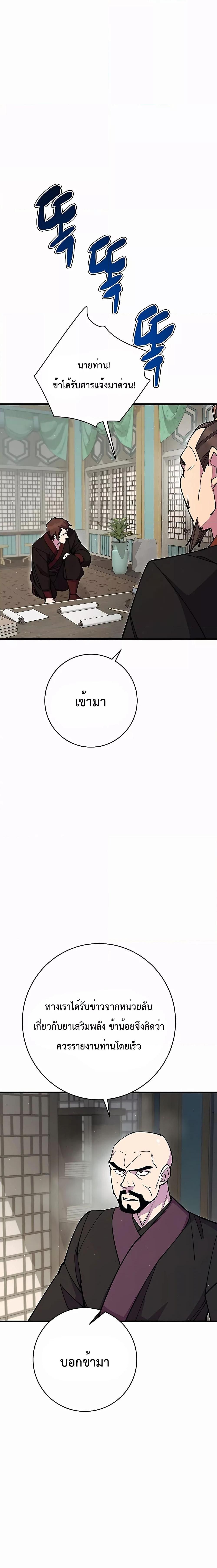 World’s Greatest Senior Disciple ตอนที่ 34 12