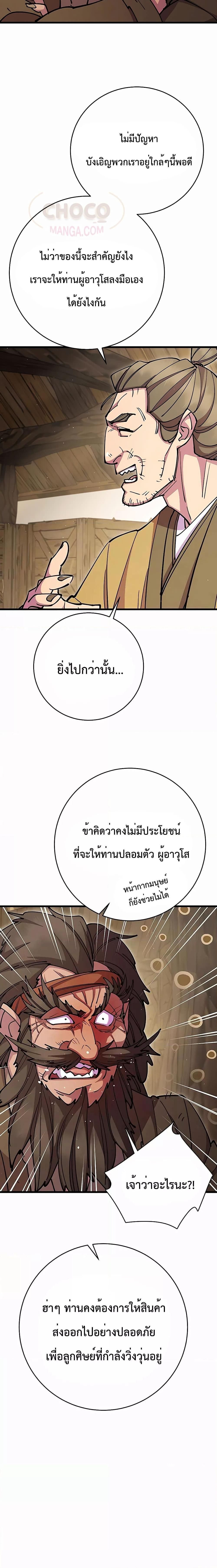 World’s Greatest Senior Disciple ตอนที่ 34 17