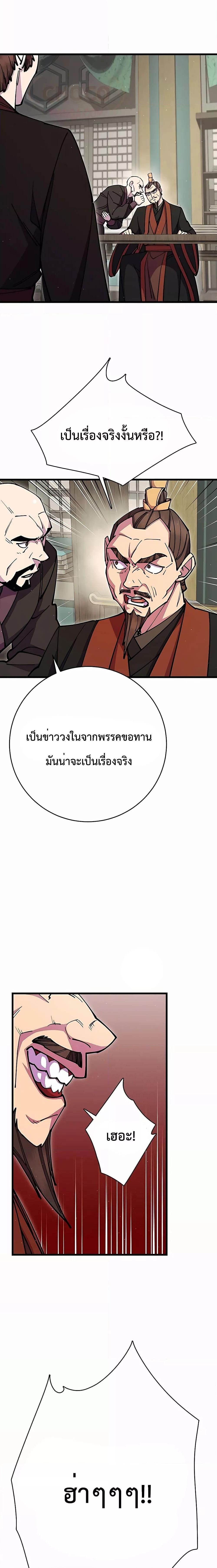 World’s Greatest Senior Disciple ตอนที่ 34 13
