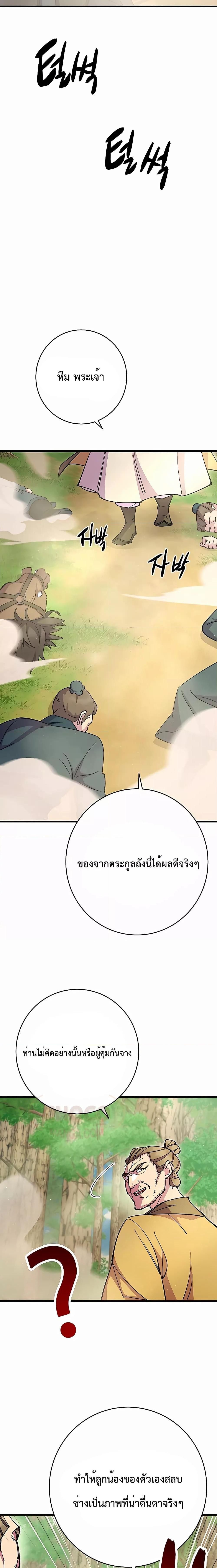 World’s Greatest Senior Disciple ตอนที่ 34 21
