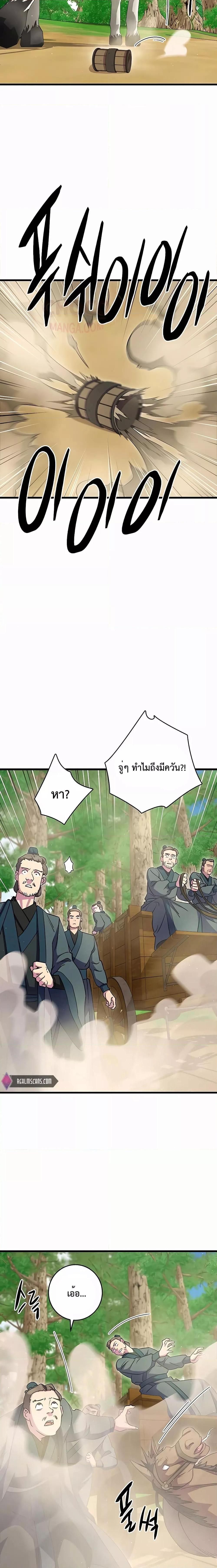 World’s Greatest Senior Disciple ตอนที่ 34 20