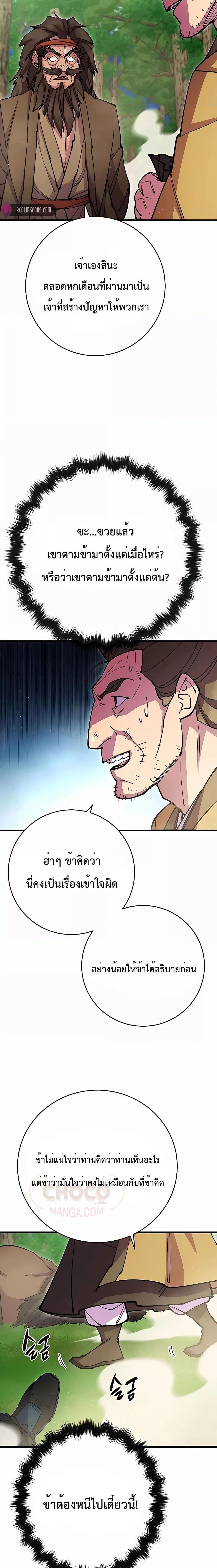 World’s Greatest Senior Disciple ตอนที่ 34 25