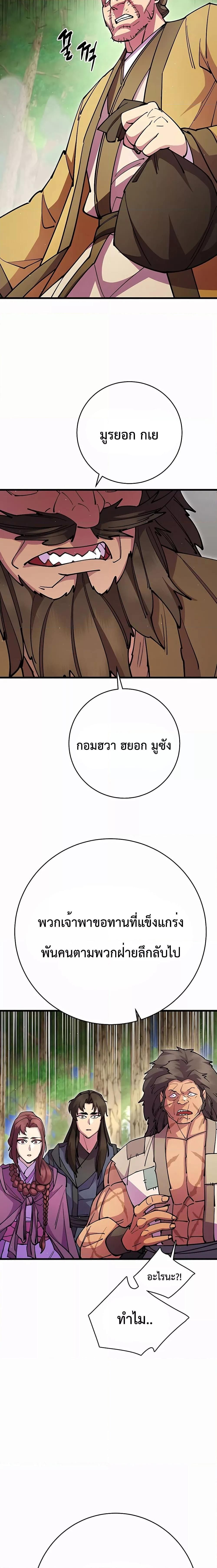 World’s Greatest Senior Disciple ตอนที่ 34 29