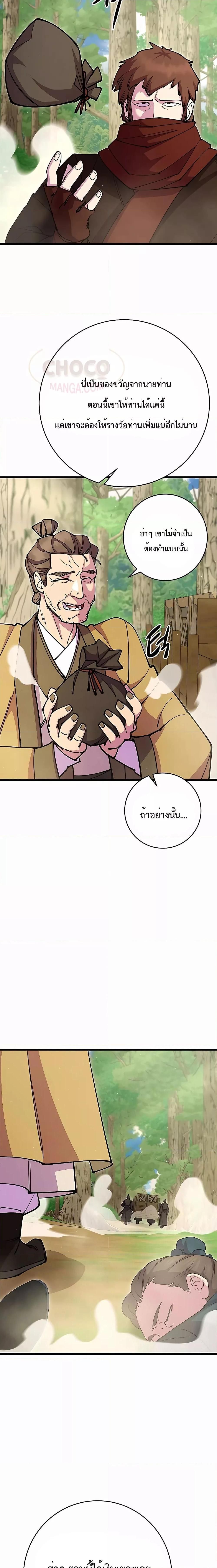 World’s Greatest Senior Disciple ตอนที่ 34 23