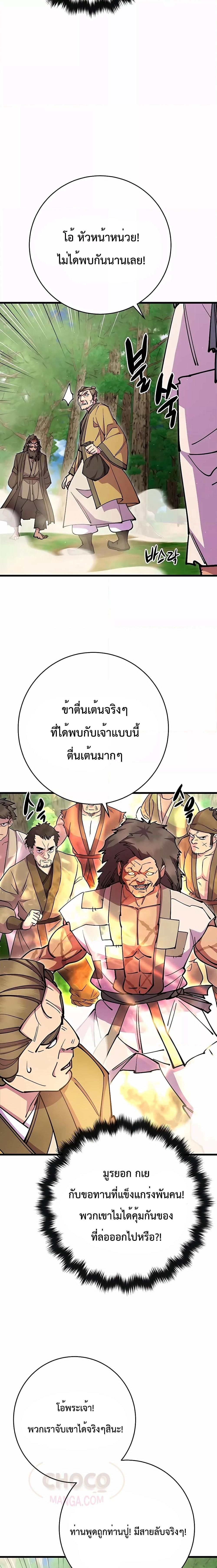 World’s Greatest Senior Disciple ตอนที่ 34 26