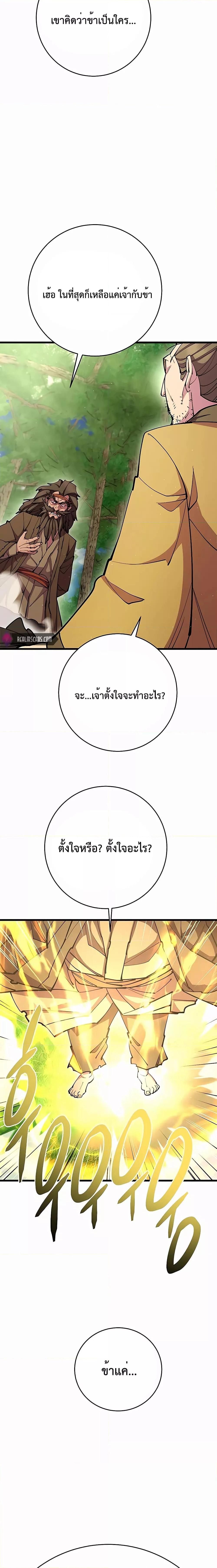 World’s Greatest Senior Disciple ตอนที่ 34 33
