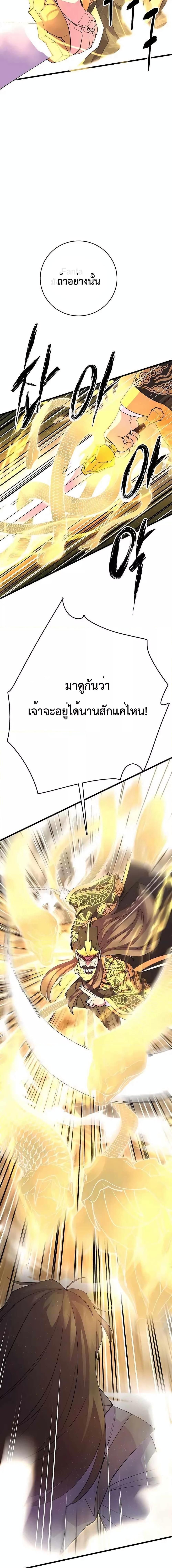 World’s Greatest Senior Disciple ตอนที่ 37 7