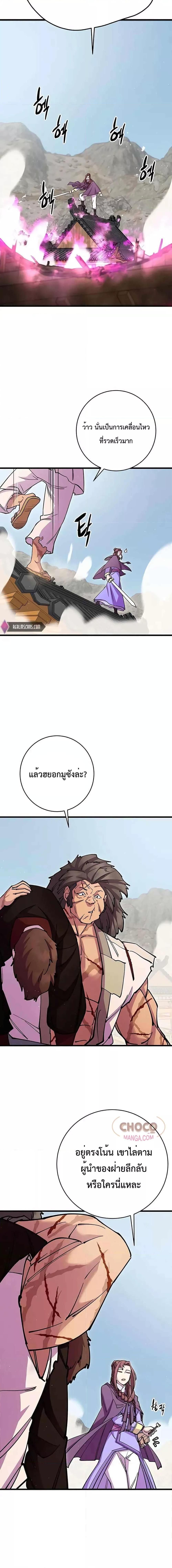 World’s Greatest Senior Disciple ตอนที่ 37 14