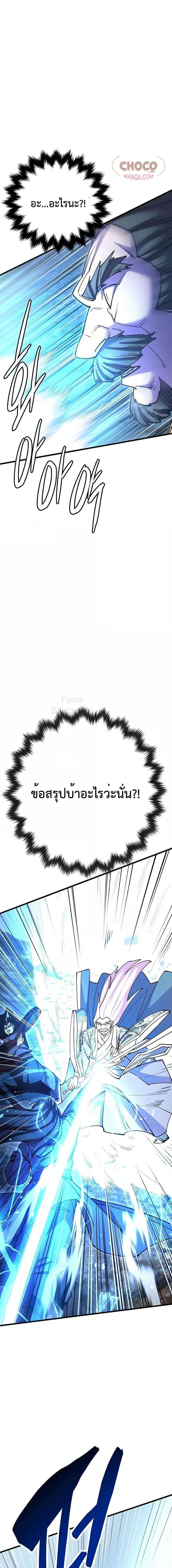 World’s Greatest Senior Disciple ตอนที่ 37 20