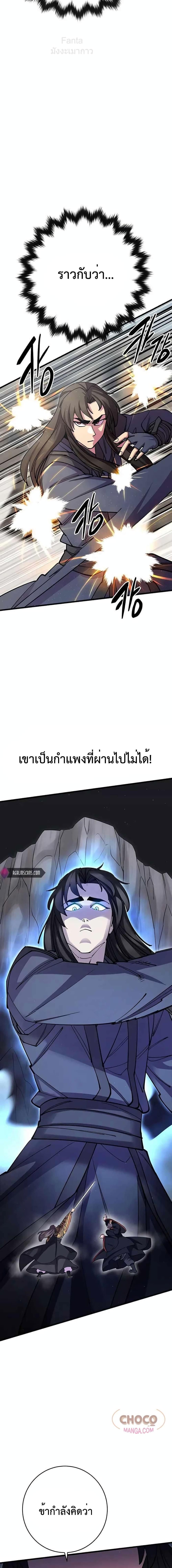 World’s Greatest Senior Disciple ตอนที่ 37 18