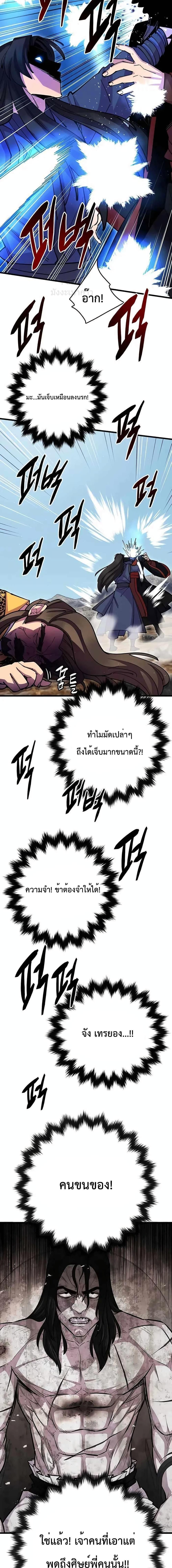 World’s Greatest Senior Disciple ตอนที่ 37 25