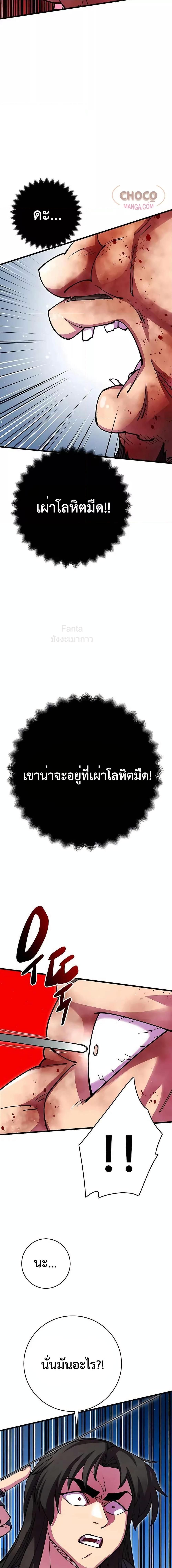 World’s Greatest Senior Disciple ตอนที่ 37 29