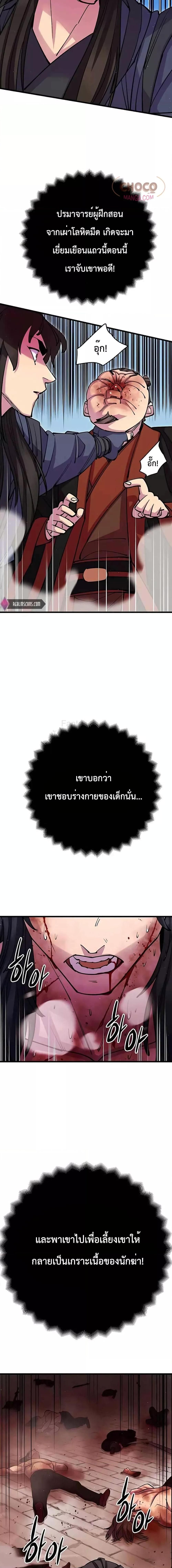 World’s Greatest Senior Disciple ตอนที่ 37 30