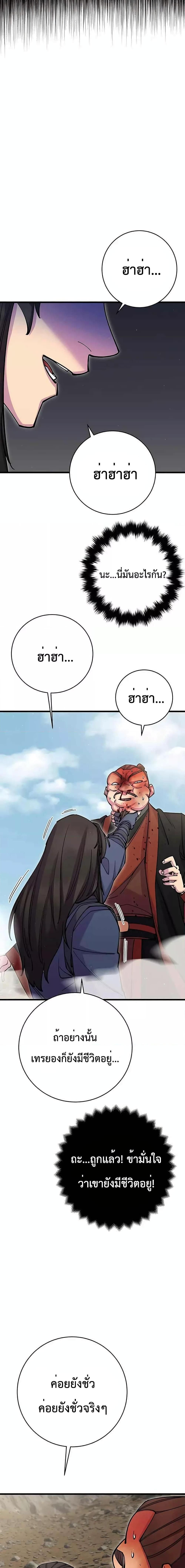 World’s Greatest Senior Disciple ตอนที่ 38 3