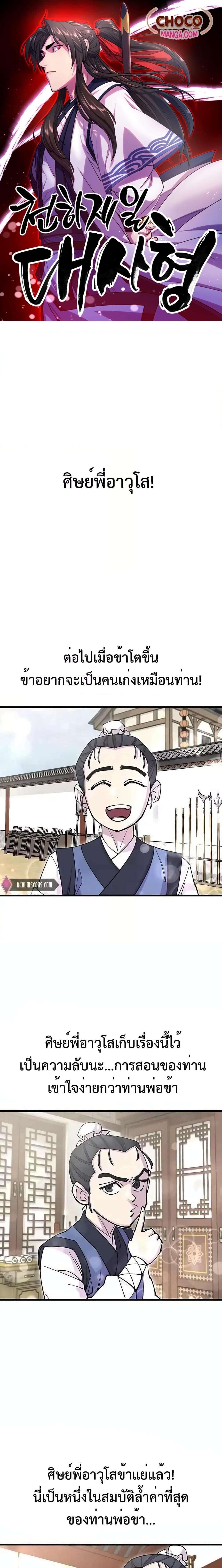 World’s Greatest Senior Disciple ตอนที่ 38 1