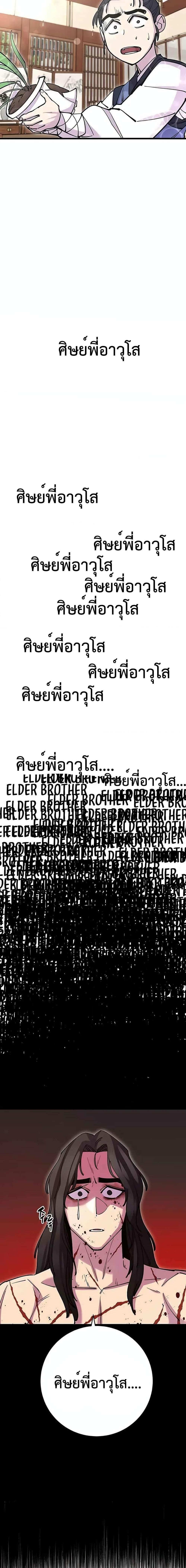 World’s Greatest Senior Disciple ตอนที่ 38 2
