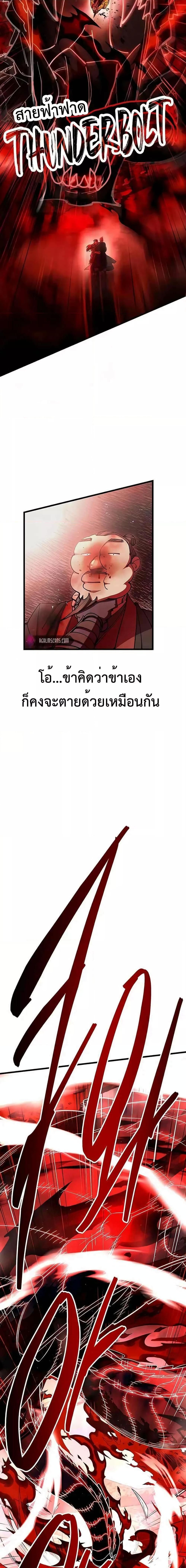 World’s Greatest Senior Disciple ตอนที่ 38 9