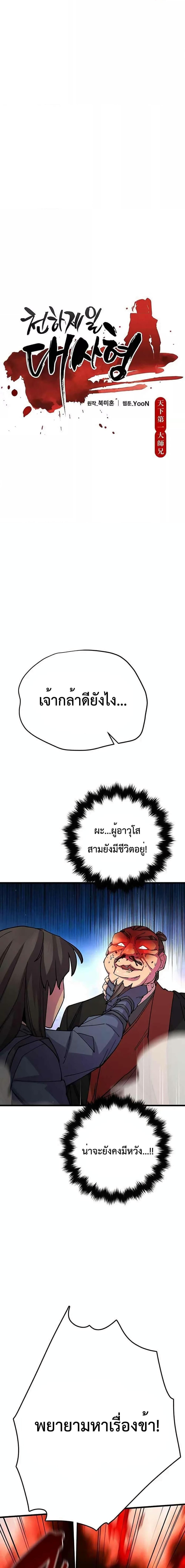World’s Greatest Senior Disciple ตอนที่ 38 6