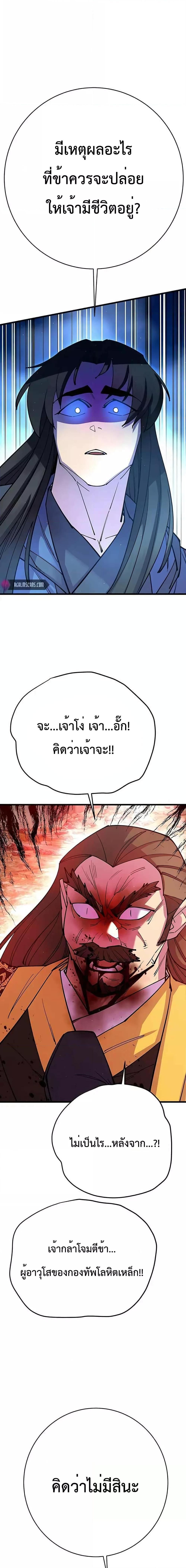 World’s Greatest Senior Disciple ตอนที่ 38 14