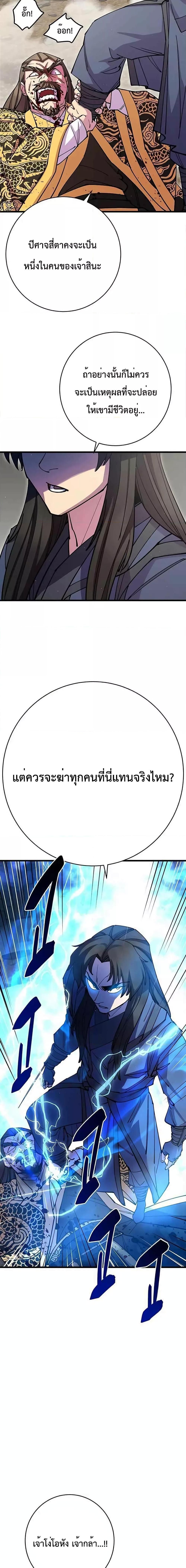 World’s Greatest Senior Disciple ตอนที่ 38 18