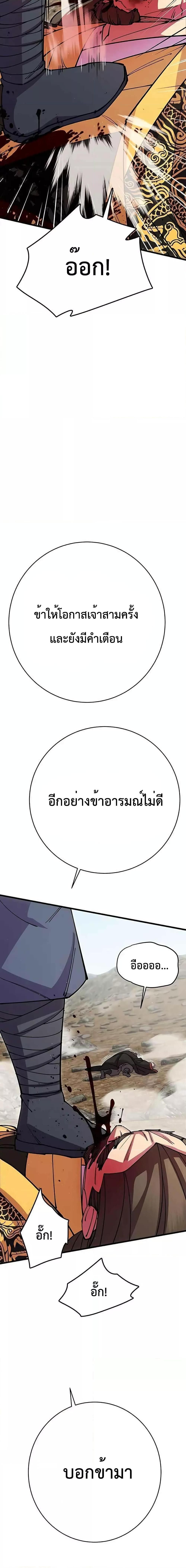 World’s Greatest Senior Disciple ตอนที่ 38 13