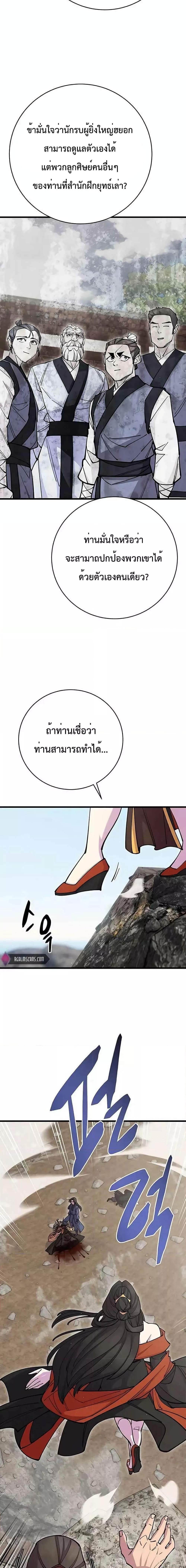 World’s Greatest Senior Disciple ตอนที่ 38 21