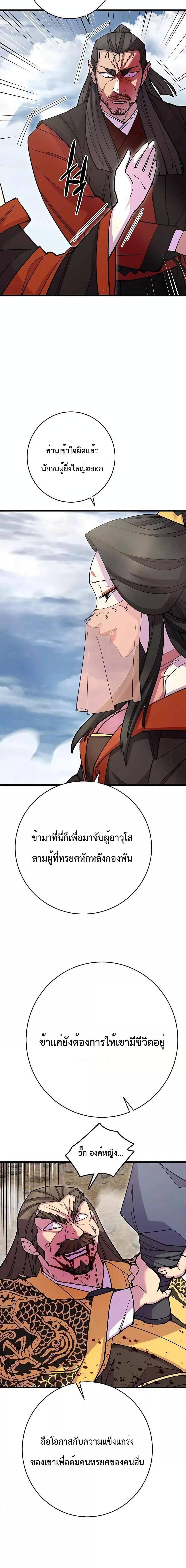 World’s Greatest Senior Disciple ตอนที่ 38 19