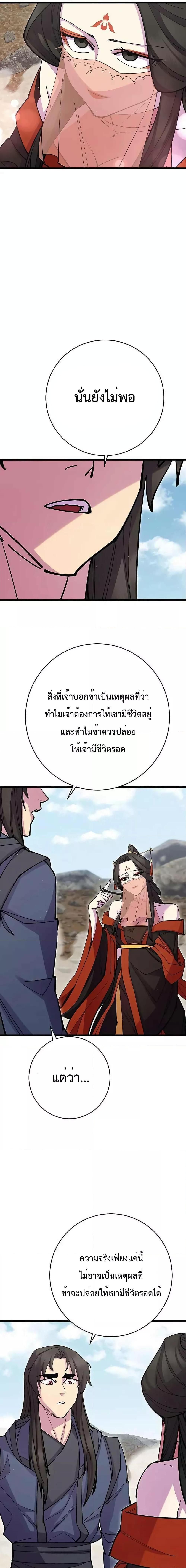 World’s Greatest Senior Disciple ตอนที่ 38 23