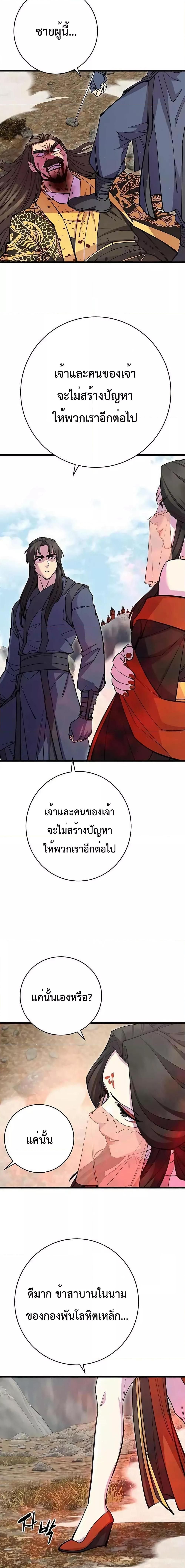 World’s Greatest Senior Disciple ตอนที่ 38 25