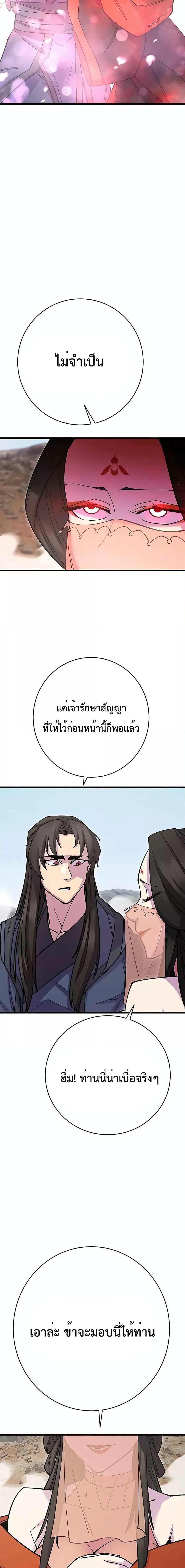 World’s Greatest Senior Disciple ตอนที่ 38 27