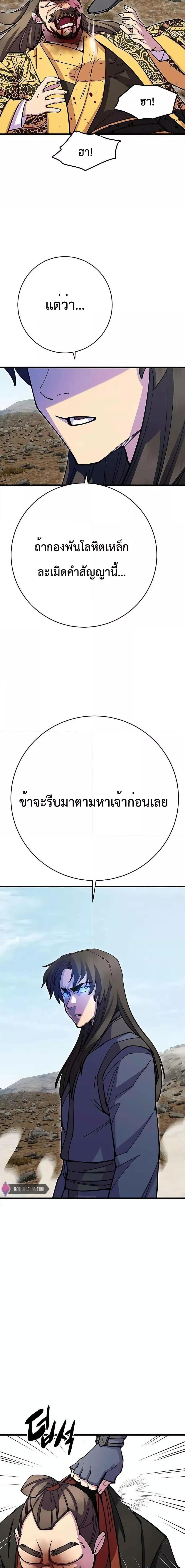 World’s Greatest Senior Disciple ตอนที่ 38 29