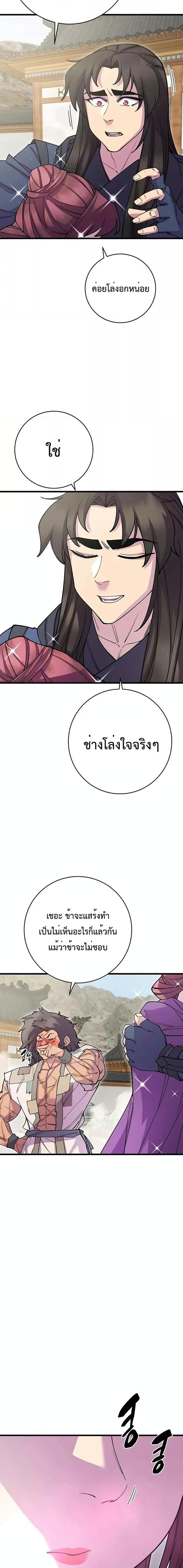 World’s Greatest Senior Disciple ตอนที่ 39 7