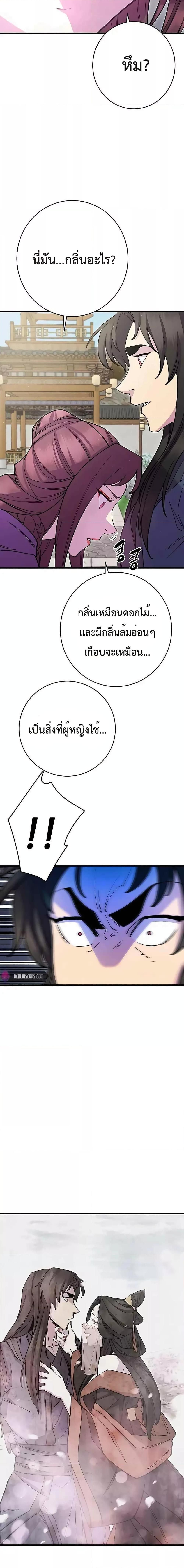 World’s Greatest Senior Disciple ตอนที่ 39 8