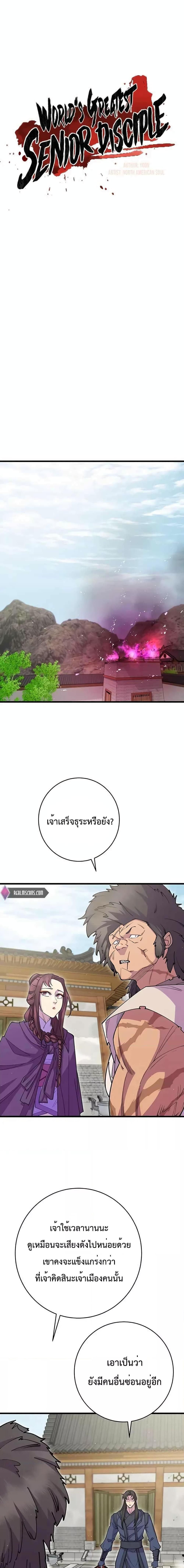 World’s Greatest Senior Disciple ตอนที่ 39 4