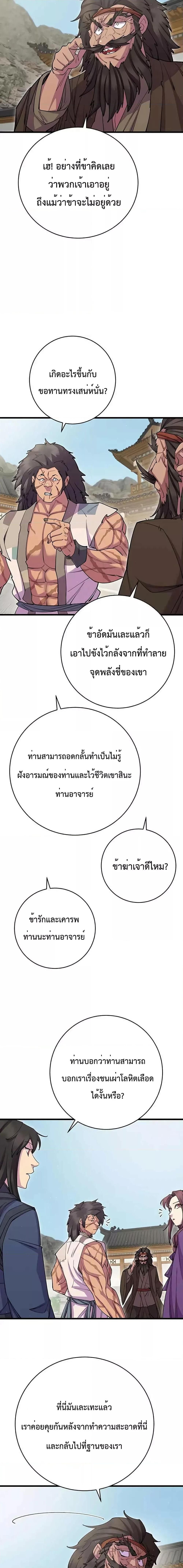 World’s Greatest Senior Disciple ตอนที่ 39 14