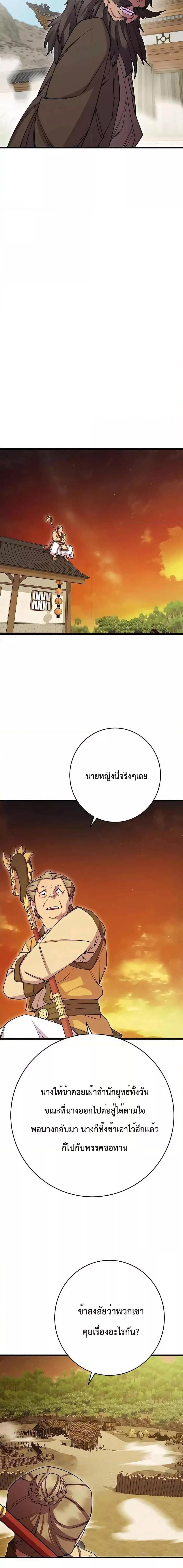 World’s Greatest Senior Disciple ตอนที่ 39 15