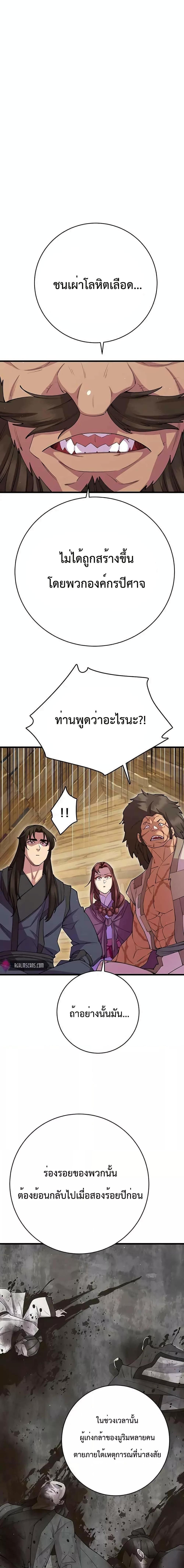 World’s Greatest Senior Disciple ตอนที่ 39 16
