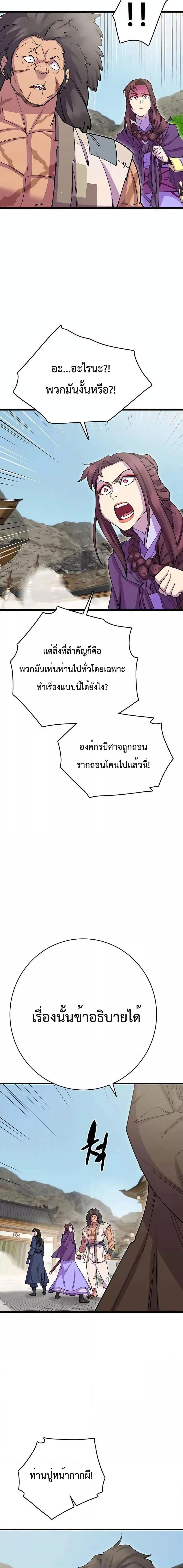 World’s Greatest Senior Disciple ตอนที่ 39 13
