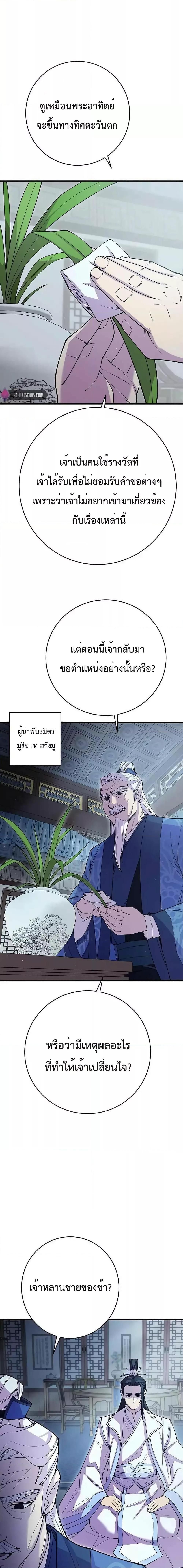 World’s Greatest Senior Disciple ตอนที่ 39 24