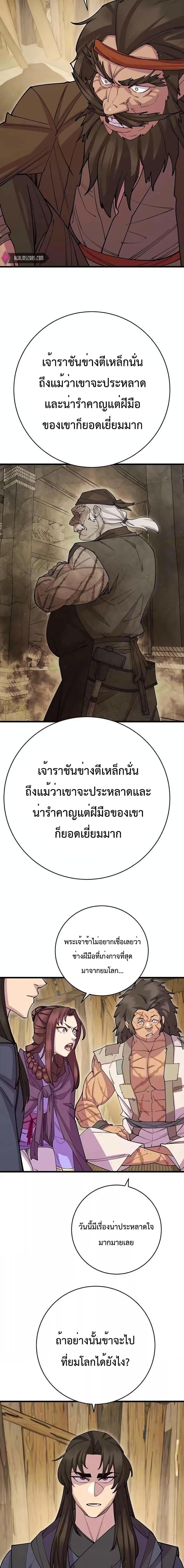 World’s Greatest Senior Disciple ตอนที่ 39 20