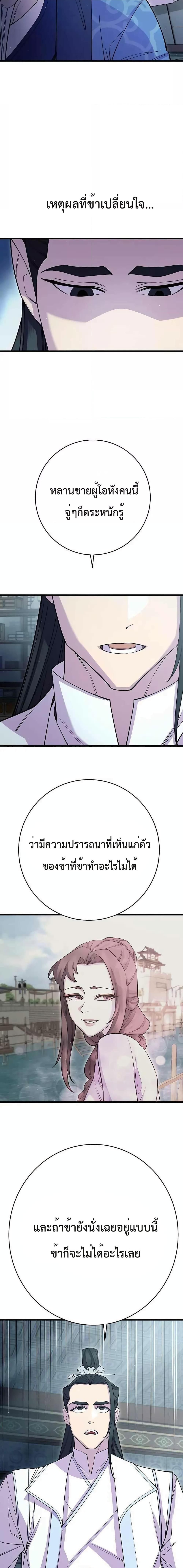 World’s Greatest Senior Disciple ตอนที่ 39 25