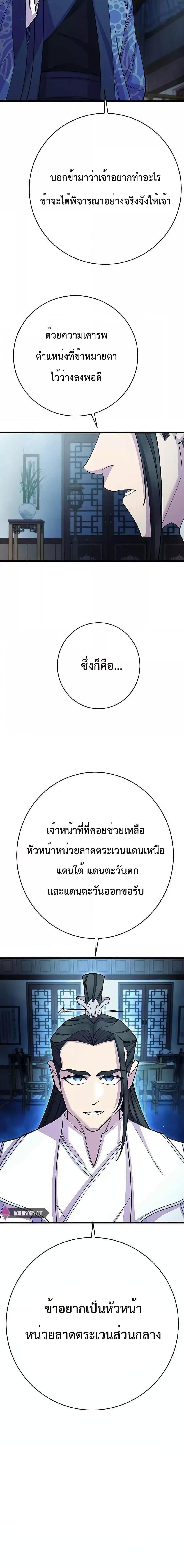 World’s Greatest Senior Disciple ตอนที่ 39 27